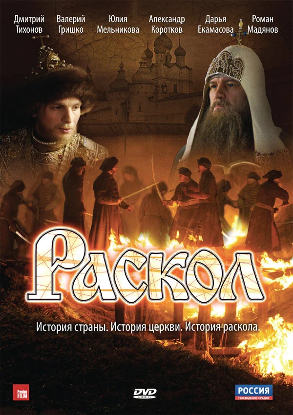 Смотреть Раскол онлайн бесплатно в HD качестве на русском языке